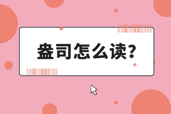 盎司的盎读àng吗？盎司是重量单位还是容量单位？