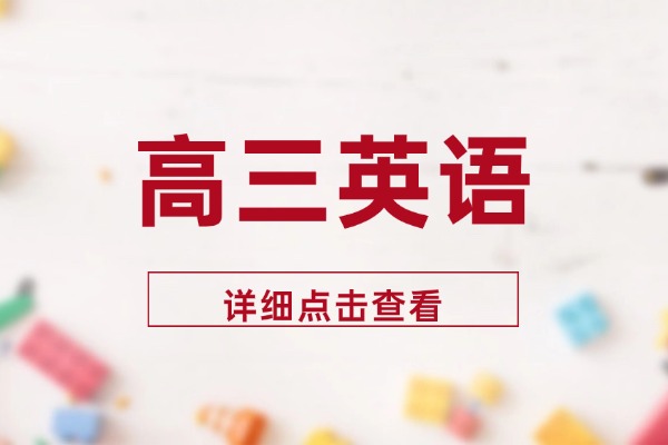 背单词终极方法！高三娃看这篇就够啦！