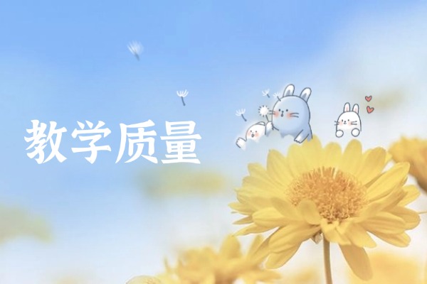 西安伊顿补课学校教得咋样？管理的好不好？