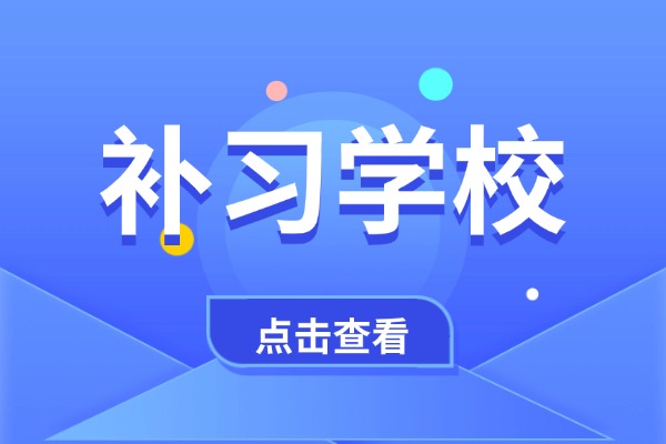 西安领军教育全日制学校怎么样？管理是不是很严？