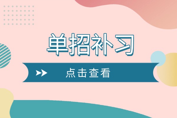 伊顿单招数学提升效果怎么样?孩子学习效率低能去吗? 伊顿单招数学提升效果怎么样?孩子学习效率低能去吗?