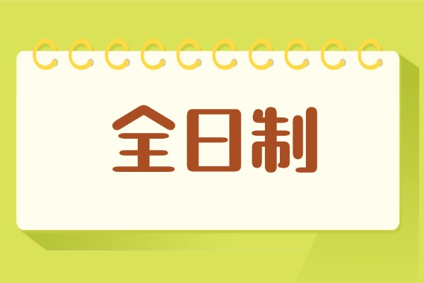 大唐全日制补习有家长去过吗？提升效果怎么样？