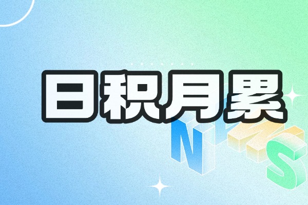 “风光霁月”怎么读?到底有什么含义? “风光霁月”怎么读?到底有什么含义?