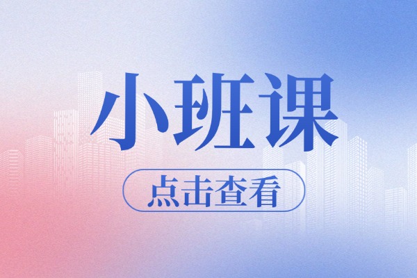 伊顿教育小班课针对性强吗？孩子提分速速快不快？