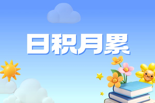 “圮上受书”怎么读？到底有什么含义？