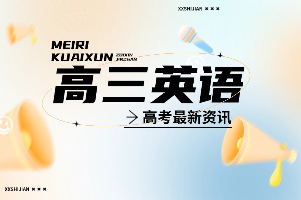 高三英语短语分享!常考要背! 高三英语短语分享!常考要背!