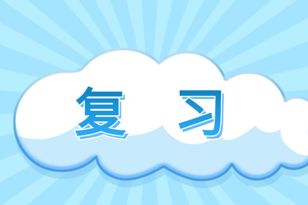 提分利器：2026年高三语文一轮复习要点是什么？