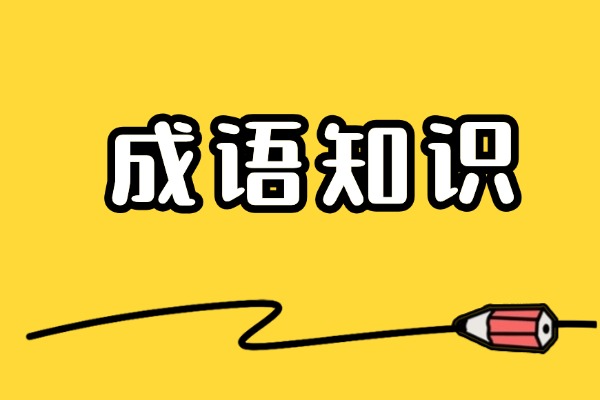 画蛇添足什么意思？出自什么典故？