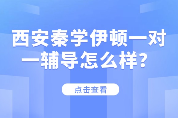 西安秦学伊顿一对一辅导怎么样？高三数学知识点汇总