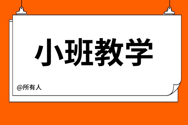 伊顿和学大哪个学校更好?伊顿有小班课吗? 伊顿和学大哪个学校更好?伊顿有小班课吗?
