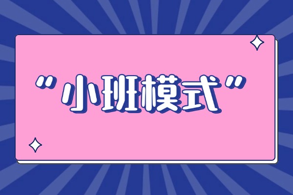 西安伊顿教育初三全日制精品小班多少钱？提分快吗？