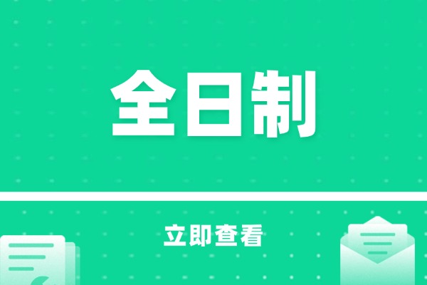正大全日制补习推荐去吗？孩子去了提升明显吗？
