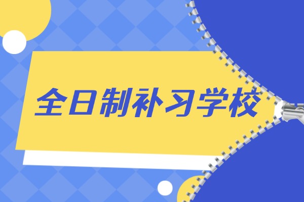 音乐生文化课跟不上?报名伊顿教育可以吗? 音乐生文化课跟不上?报名伊顿教育可以吗?