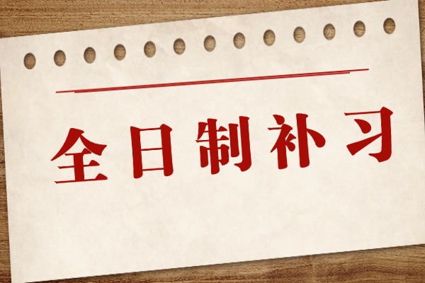 爱玩手机的娃应该送去全日制吗?全日制学校推荐西补吗? 爱玩手机的娃应该送去全日制吗?全日制学校推荐西补吗?