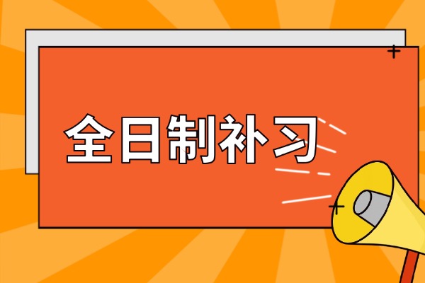 全日制模式适合内向的娃去上吗?西安推荐哪家？