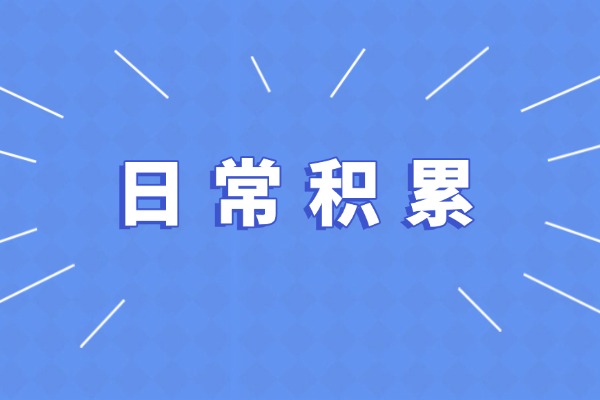 2026年陕西中考英语好词好句积累（校园文明与安全）