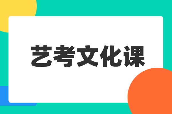 艺考文化课基础差报名博大教育推荐吗？怎么收费？