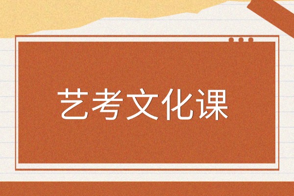 艺考生适合上全封闭吗？西安推荐哪个补校？