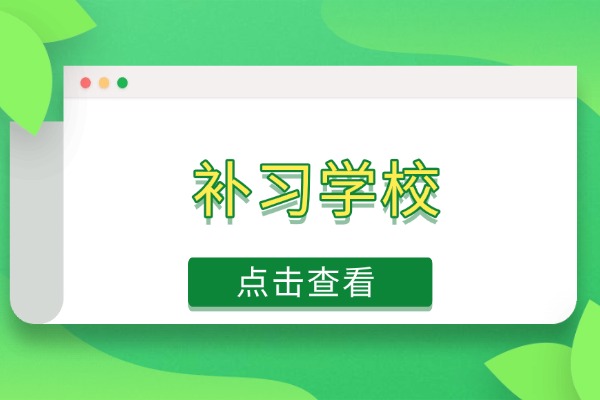 咸阳高三娃想上寄宿学校？西安方正推荐吗？