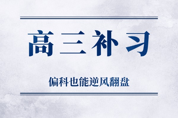 高考英语二三十分的高三生,这样学能逆风翻盘! 高考英语二三十分的高三生,这样学能逆风翻盘!