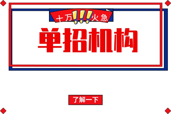 渭南娃320分想走单招推荐不？信达附近有单招机构吗？