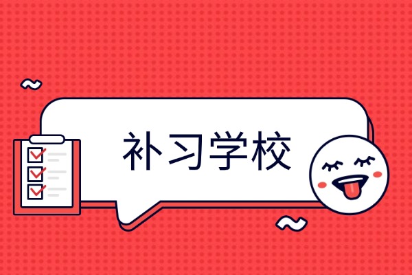 西安领军补习学校管理严吗?住宿环境咋样？