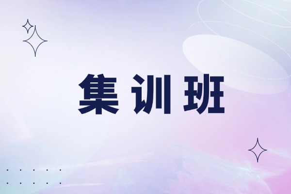 初三集训班到底好不好呢？选择西安伊顿教育初三集训班行吗？