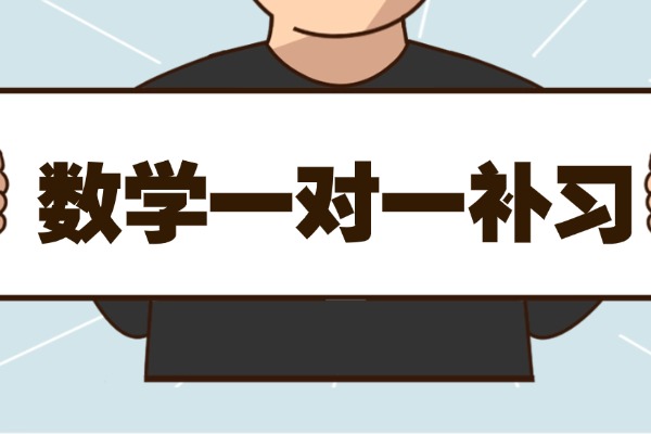 西安伊顿教育初三数学一对一补课班教学质量怎么样？