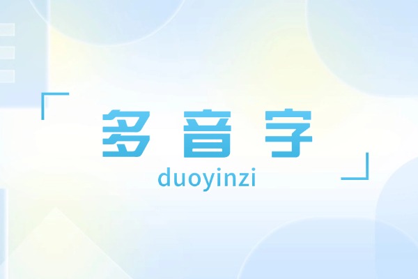 酂阳的“酂”怎么读？“酂”字什么意思？
