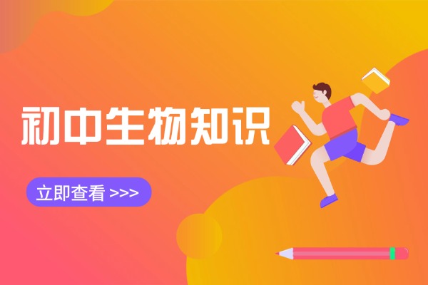 初中生物学习方法！掌握这五点你就赢了！