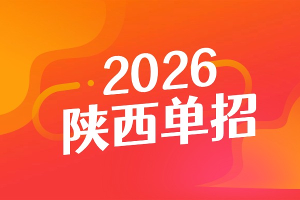 单招问题答疑!不知道的就看这篇！
