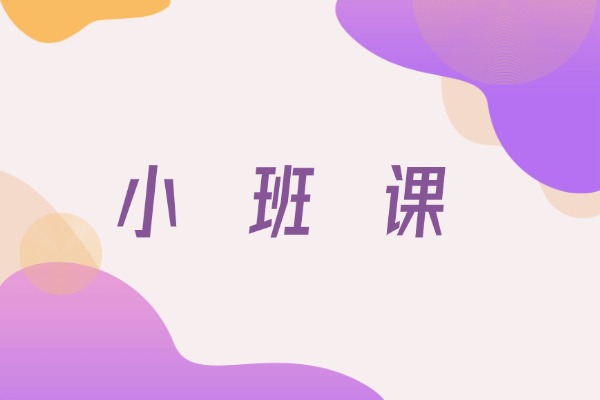 初三学生选择西安伊顿教育小班课可以吗？初三学生该怎么努力呢？