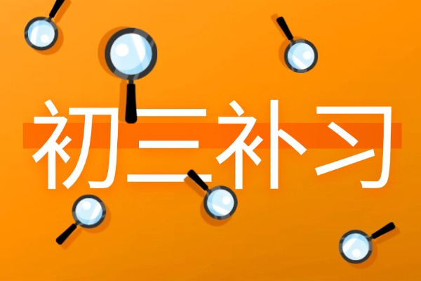 渭南高三娃成绩差怎么补习？伊顿在信达有校区吗？
