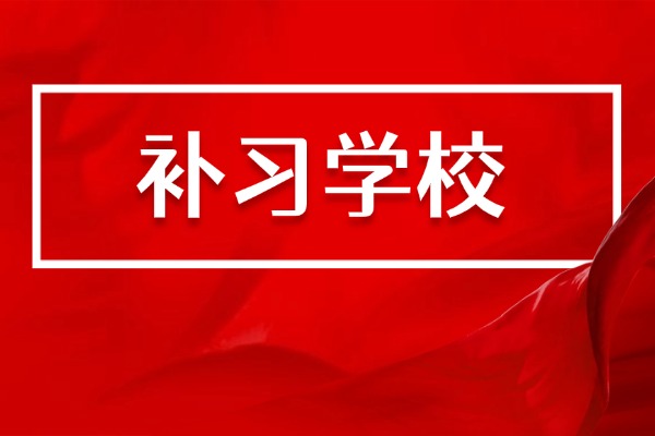 高三成绩原地踏步怎么提高？报名西安学大有效果吗？