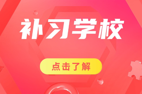 西安全日制补习学校选龙门好吗？一年学费咋样？