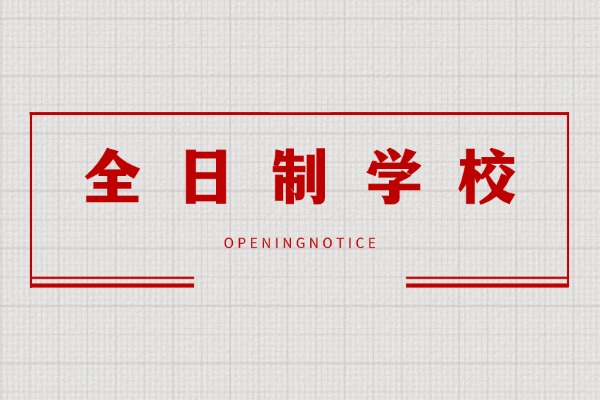 西安高考全日制补习学校伊顿全日制怎么样? 西安高考全日制补习学校伊顿全日制怎么样?