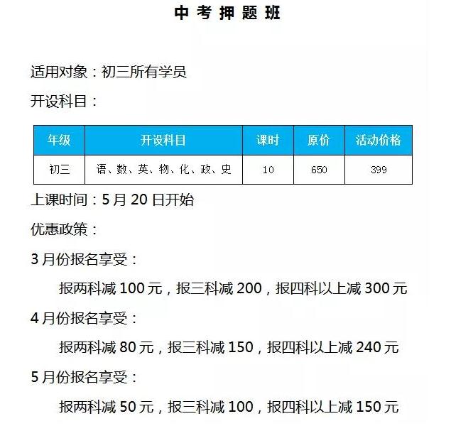 伊頓教育衝刺班2021年伊頓教育中考衝刺招生報名中