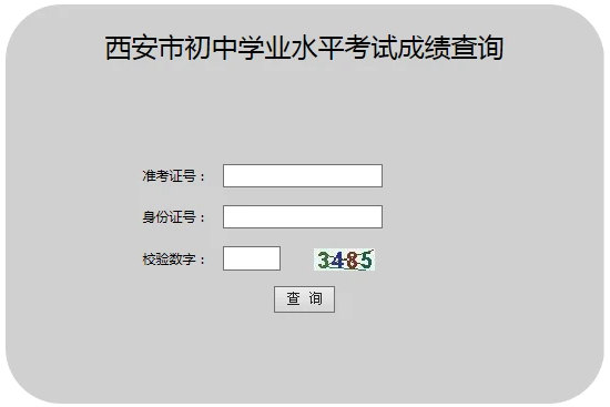 银川中考成绩查询(银川中考成绩查询入口网站)